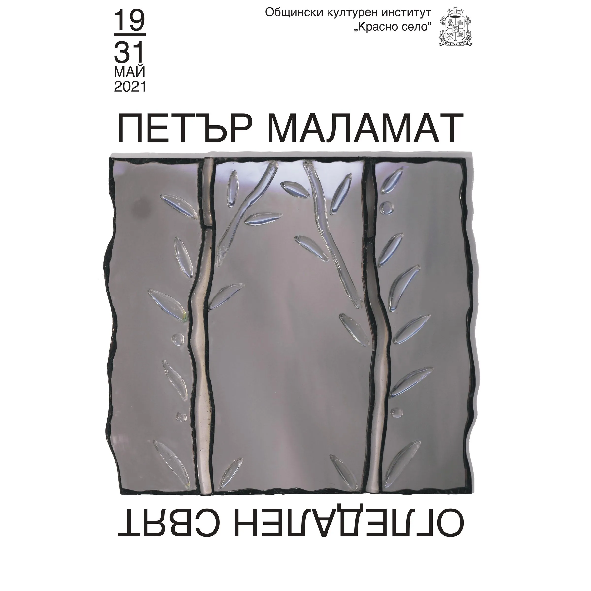 Огледален свят